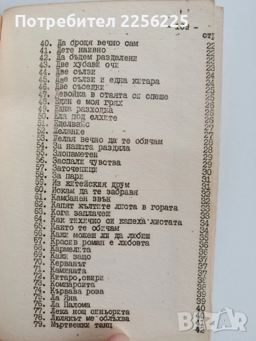 Сборник от песни 1981г, снимка 5 - Специализирана литература - 53726902