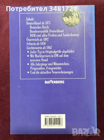 Каталог - немски монети / Kleiner Deutscher Münzkatalog. Mit Österreich, Schweiz Und Liechtenstein A, снимка 10 - Енциклопедии, справочници - 53748149