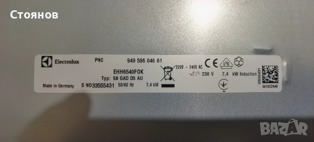 Котлон за вграждане Electrolux Inductio EHH6540FOK, снимка 5 - Котлони - 52795021