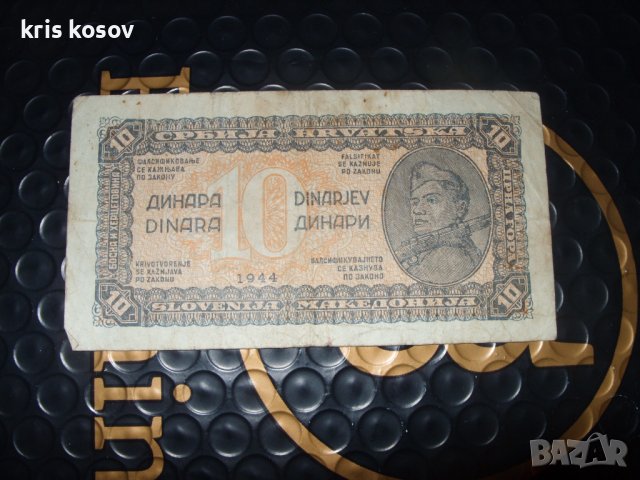 10 динара Сърбия 1944 г
