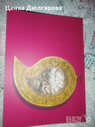 Български пафти и колани / Bulgarian Bukles and Belts, снимка 3 - Енциклопедии, справочници - 52635414