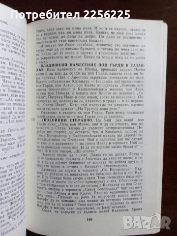 Видрица, снимка 2 - Художествена литература - 49254917