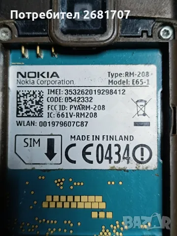 телефон Нокия Е-65-1 , снимка 4 - Nokia - 49000232