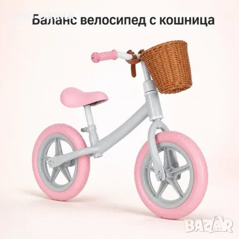 Детско баланс колело с кошница – леко, удобно и регулируемо, 2–4 години, розово