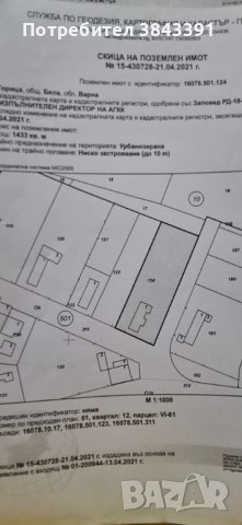 Парцел с разрешително за строеж в с.Горица,община Бяла, снимка 4 - Парцели - 42234824