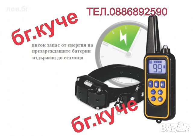 Електронен нашийник за куче обучителен ,дресировъчен ,каишки за куче , водоустойчиви , презареждащи, снимка 15 - За кучета - 33590899