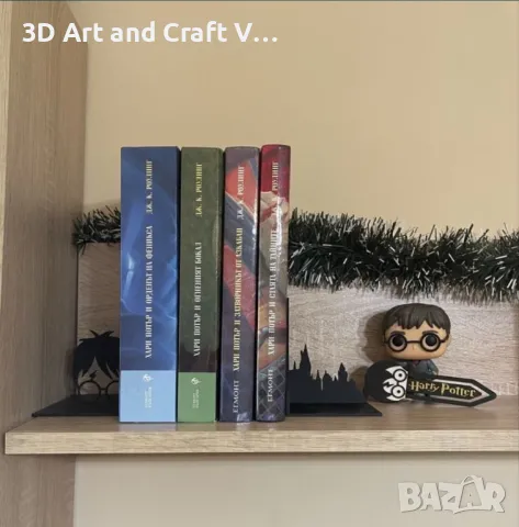 Стойка за книги “Harry Potter”