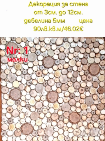 механизми и детайли за часовници, дървени пана и други произведения от дърво., снимка 9 - Стенни часовници - 43848863