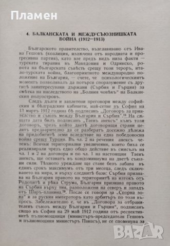 Страници отъ българската политическа история (1878-1941) Кръстю Крачуновъ, снимка 7 - Антикварни и старинни предмети - 40916208