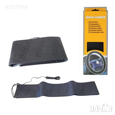  Калъф за волан - шиещ