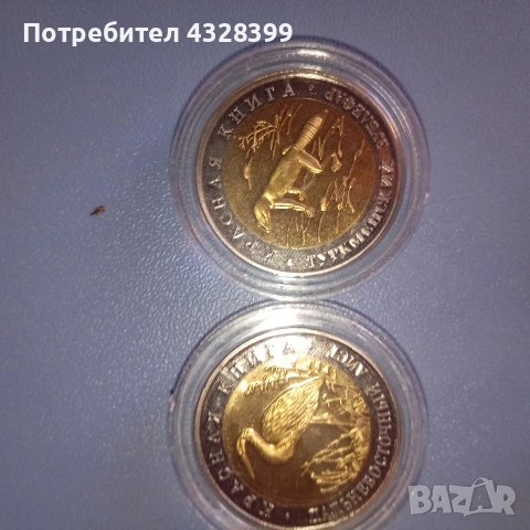 руски рубли 5/10/50 серия червена книга