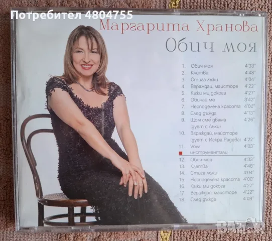 Маргарита  Хранова - компактдиск, снимка 3 - CD дискове - 55955669