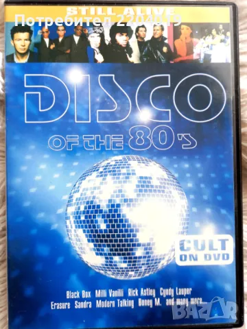 Disco of the 80 s-оригинално DVD, снимка 1 - DVD дискове - 49126551