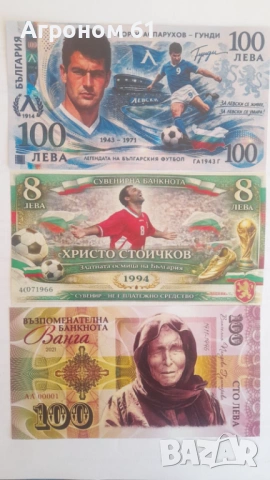 Възпоменателни банкноти, снимка 12 - Нумизматика и бонистика - 53581059