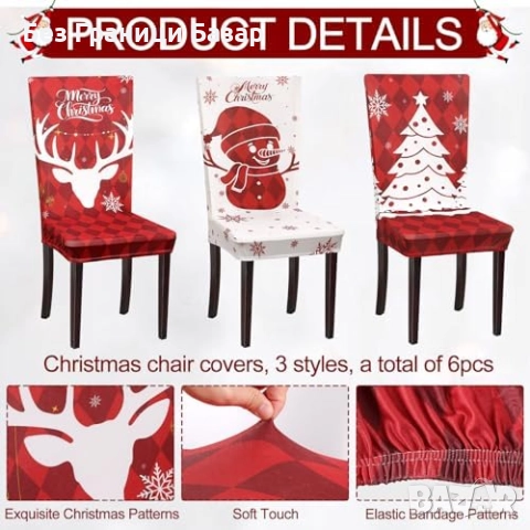 Нови калъфи Еластични покривала за коледни столове 6 броя с празничен дизайн, снимка 3 - Декорация за дома - 52697290