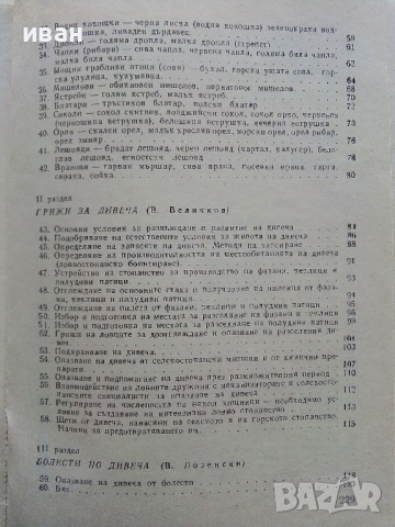 Учебник за кандидат ловеца - Земиздат - 1985 г., снимка 7 - Енциклопедии, справочници - 36299918