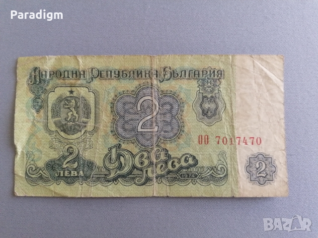 Банкнота - България - 2 лева | 1974г.