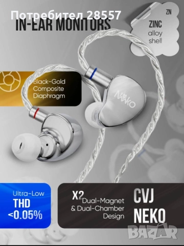 Нови- неотваряни CVJ NEKO Слушалки тип iem, снимка 7 - Слушалки и портативни колонки - 52548027