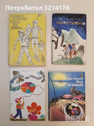 Златотърсачи - Цветан Ангелов (1968, Отлично състояние)