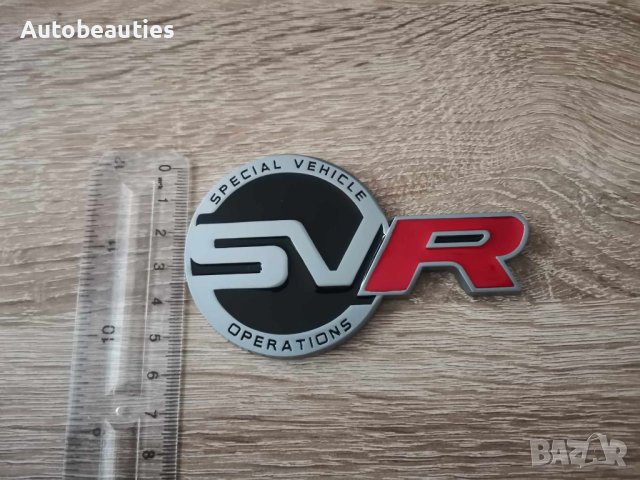 Рейндж Роувър Range Rover SVR емблема стикер, снимка 3 - Аксесоари и консумативи - 41665191