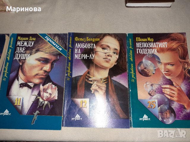 Книги от поредицата Забравени любовни романи, снимка 7 - Художествена литература - 39694039