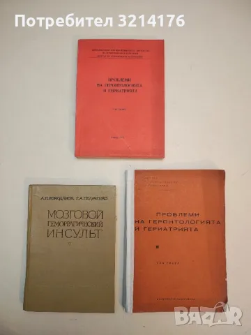 Selecta medica. Книга 2: Левкозният проблем – Колектив  (1975), снимка 4 - Специализирана литература - 49929944