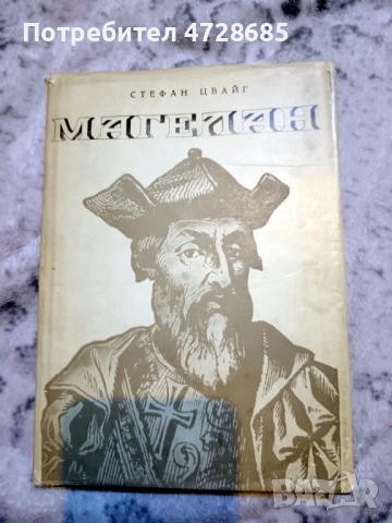 Жан Кристоф, Ал. Дюма, Майн Рид, Жул Верн, Джек Лондон, Карл Май, Балзак и др. книги, снимка 18 - Художествена литература - 53489941