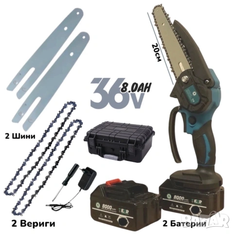 Акумулаторна Резачка за Клони 36V 8AH Безжичен трион 2 вериги 2 шини