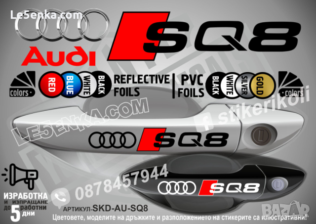 AUDI SQ5 стикери дръжки SKD-AU-SQ5, снимка 4 - Аксесоари и консумативи - 44560754