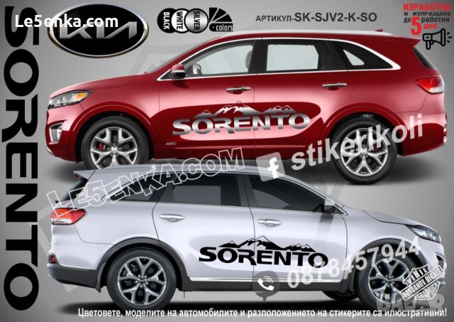 Kia Sorento стикери надписи лепенки фолио SK-SJV2-K-SO