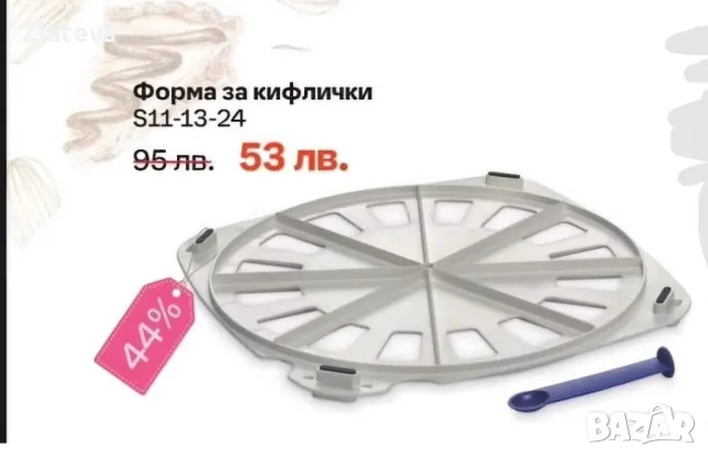 РАЗПРОДАЖБА НА  продукти на TUPPERWARE , снимка 2 - Аксесоари за кухня - 39131500