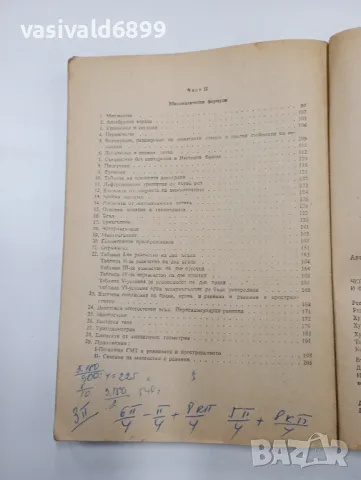 "Четиризначни математически таблици и формули", снимка 6 - Специализирана литература - 48113354