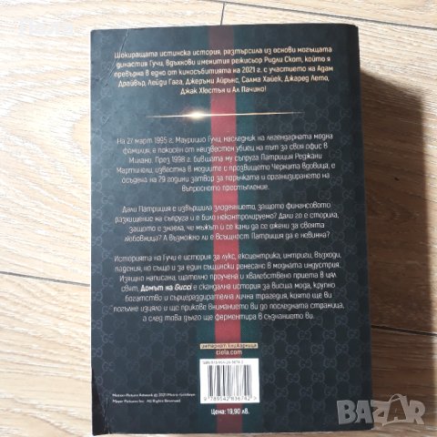 Книга: ДОМЪТ НА ГУЧИ, снимка 2 - Художествена литература - 41160182