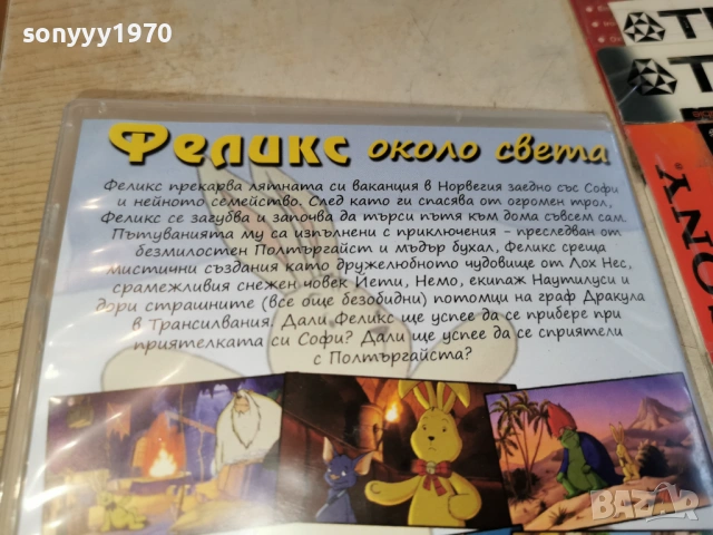 ФЕЛИКС ДВД 1603261837LCHERY1, снимка 13 - DVD филми - 53863275