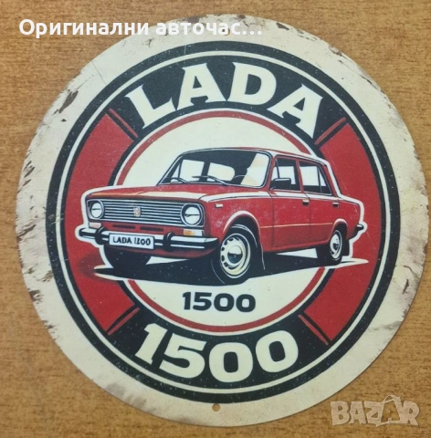 Метални табели с различни модели на ЛАДА, снимка 8 - Антикварни и старинни предмети - 53629028
