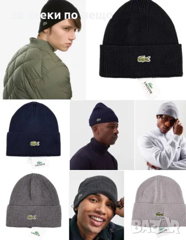 Lacoste Зимна Шапка Лакост - Различни Цветове Код SK2254