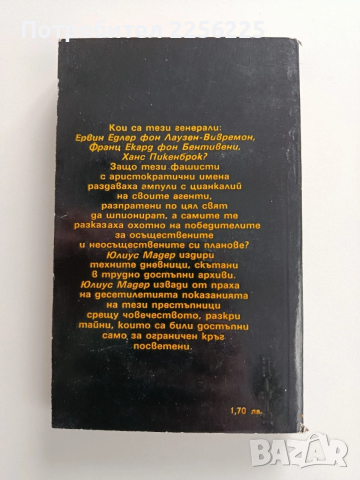 Хитлерови генерали от шпионажа дават показания, снимка 4 - Художествена литература - 53392093