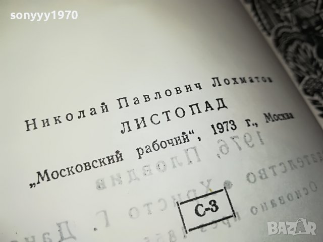 ЛИСТОПАД-КНИГА 0903231123, снимка 9 - Други - 39937163