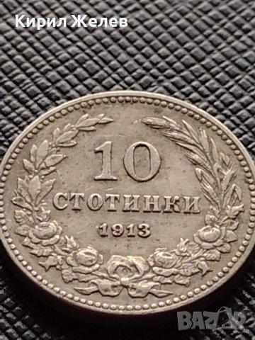 МОНЕТА 10 стотинки 1913г. ЦАРСТВО БЪЛГАРИЯ УНИКАТ ПЕРФЕКТНО СЪСТОЯНИЕ ЗА КОЛЕКЦИОНЕРИ 36185