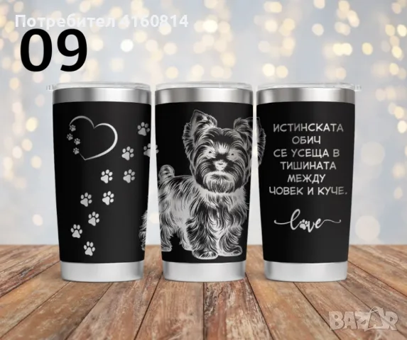 Персонализиран подарък - гравиран термос , снимка 7 - Термоси - 50192339