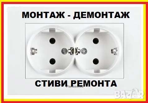 ЕЛЕКТРО УСЛУГИ, СПЕШНИ, БЪРЗИ  -  УСЛУГИ., снимка 1 - Електро услуги - 47646618