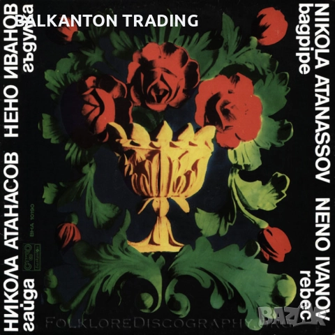 Колекция Нови плочи - НАРОДНА МУЗИКА по 20 лева за брой, снимка 10 - Грамофонни плочи - 32495025