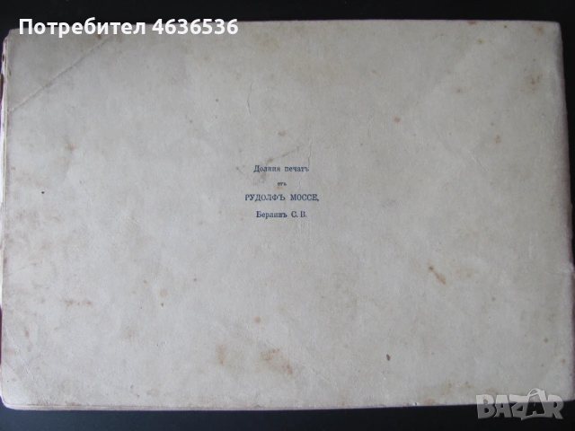 1915г. Големата война в картини , Г.Щилке, кн. 8, снимка 10 - Антикварни и старинни предмети - 53466606