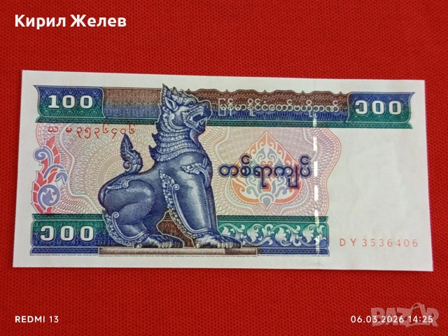 Банкнота МИАНМАР много красива перфектно състояние непрегъвана за КОЛЕКЦИЯ ДЕКОРАЦИЯ 53889, снимка 6 - Нумизматика и бонистика - 53734886