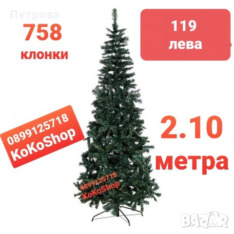 Елха/Изкуствена елха/Коледна елха//Изкуствена коледна елха-210 см