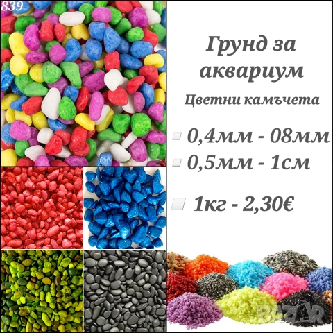 Декорация за Аквариум. Медузи за аквариум. Изкуствени водорасли за аквариум. Статуетки. Грунд, снимка 7 - Оборудване за аквариуми - 27826249