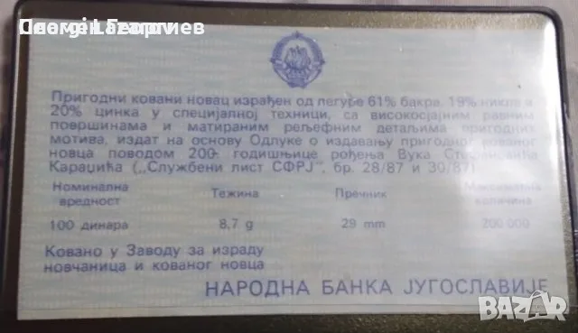 5000 динара Югославия 1989 .Среща на върха а необвързаните държави, снимка 3 - Нумизматика и бонистика - 56213132