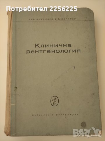 Учебник по рентгенология 