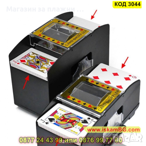 Автоматична машинка-разбърквач на тестета карти - КОД 3044, снимка 3 - Друга електроника - 44744837