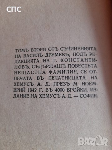 Стара книга-Васил Друмев , снимка 2 - Антикварни и старинни предмети - 44289945